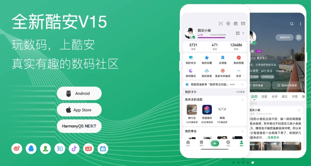 酷安-数码科技交流社区 去广告版  巨魔+自签 IPA文件下载安装