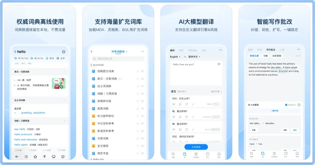 欧路词典Pro-增强版 离线词典工具 IPA文件下载安装
