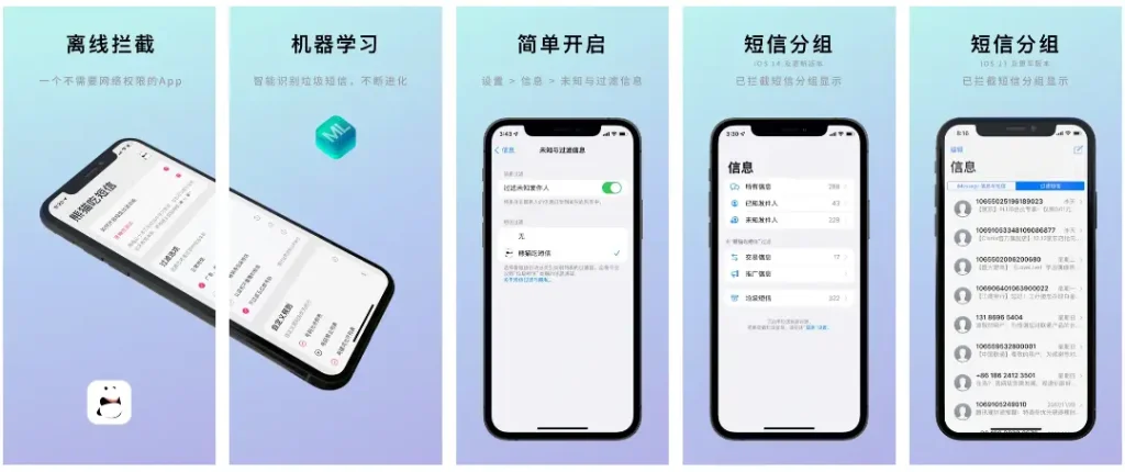 熊猫吃短信 1.65 版本 - 垃圾短信过滤 iPA 文件下载
