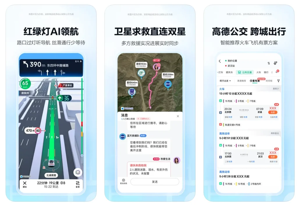 高德地图-不止路熟，吃喝玩乐行都熟！IPA文件下载安装
