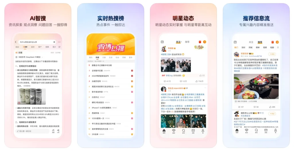 微博，随时随地发现新鲜事 - IPA文件下载安装
