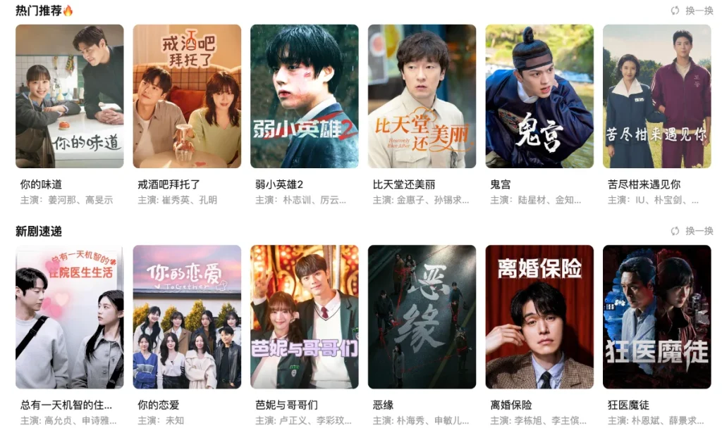 iOS最新热门韩剧大全-韩剧TV  IPA文件下载与安装
