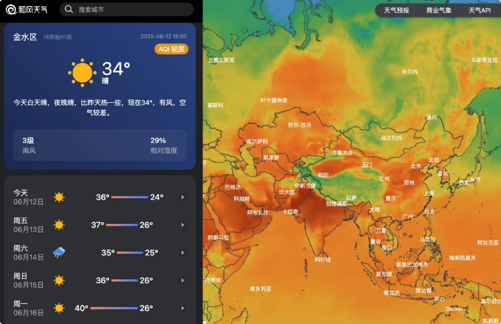 全球可视化、高精度、智慧型天气APP-和风天气 IPA分享与下载
